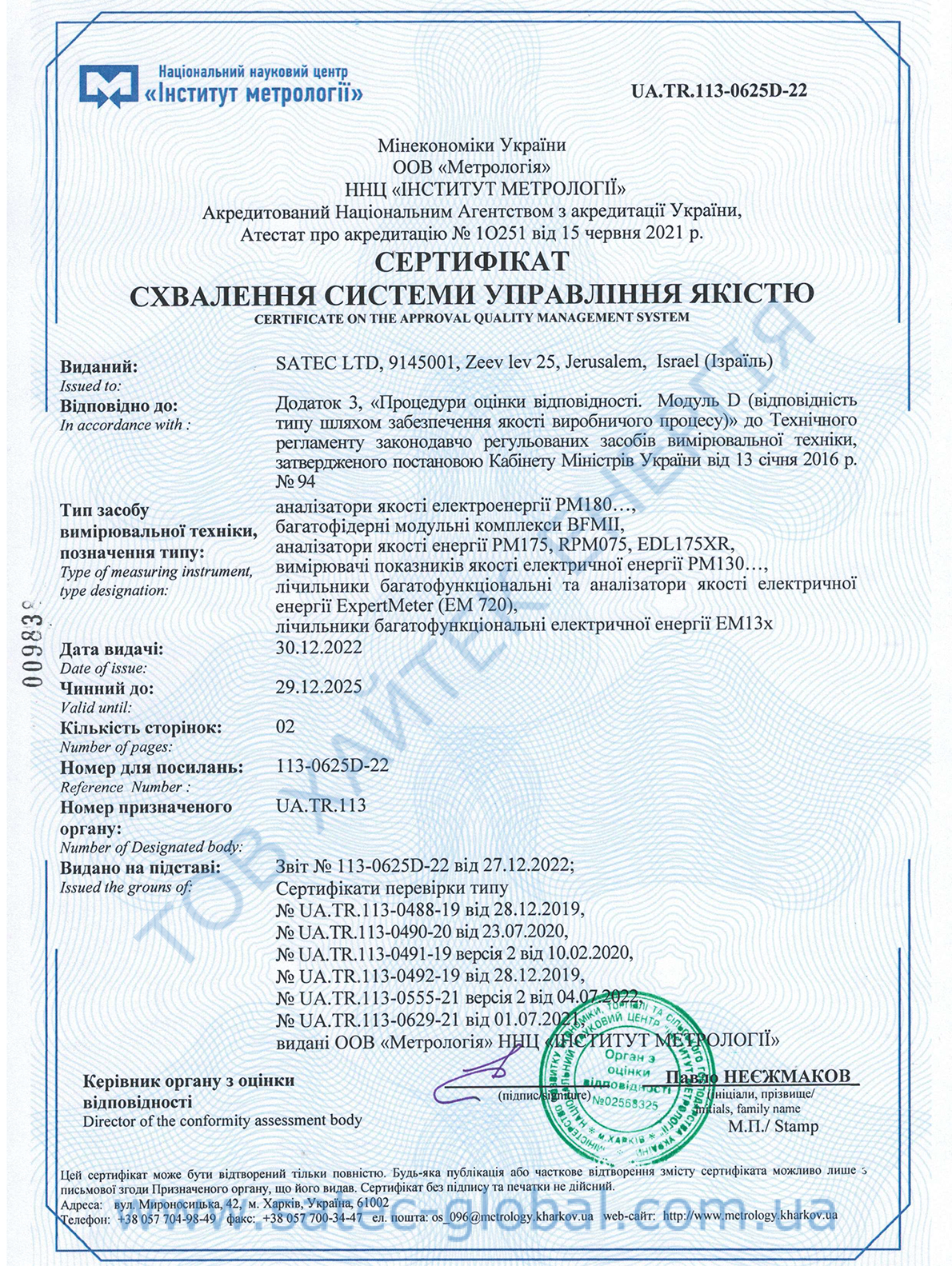 _Сертифікат модуль D